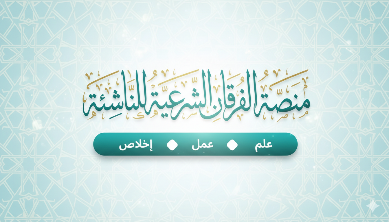 أساسيات الشريعة المستوى  الاول